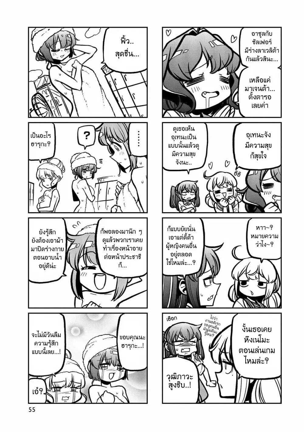 Looking up to Magical Girls ตอนที่ 35.5 หน้า 3