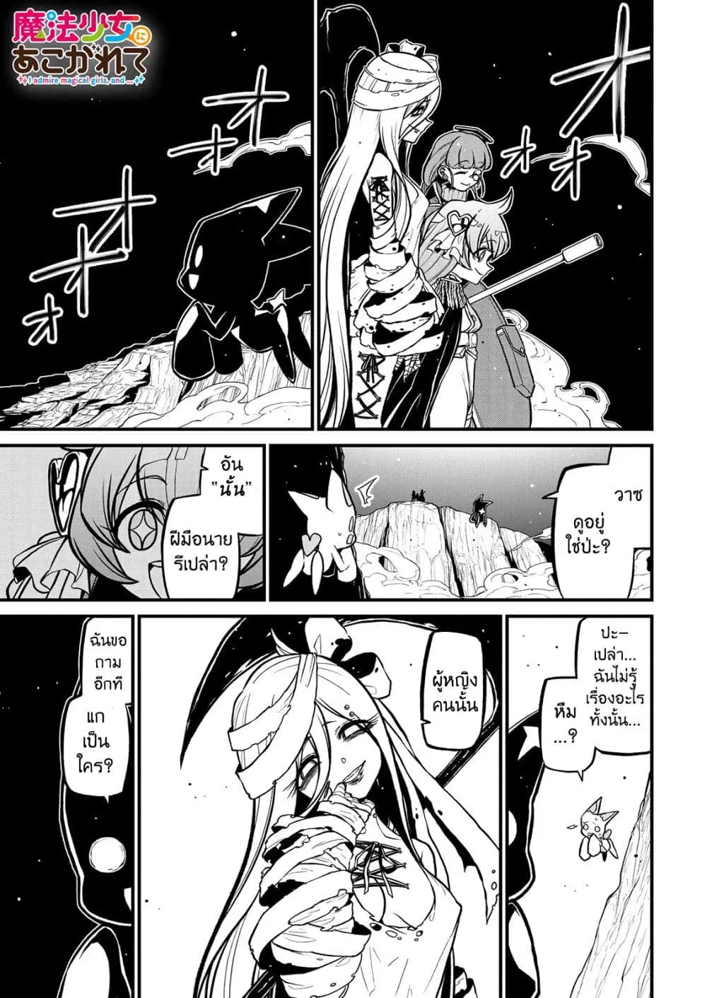 Looking up to Magical Girls ตอนที่ 36 หน้า 1