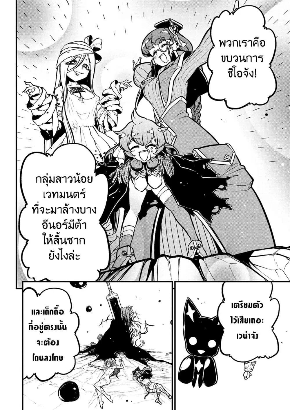 Looking up to Magical Girls ตอนที่ 36 หน้า 2