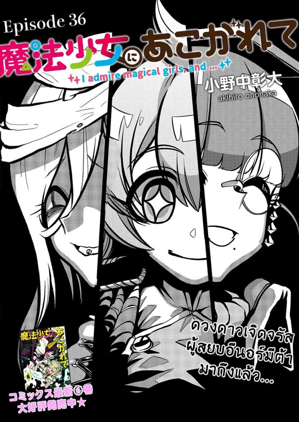 Looking up to Magical Girls ตอนที่ 36 หน้า 3