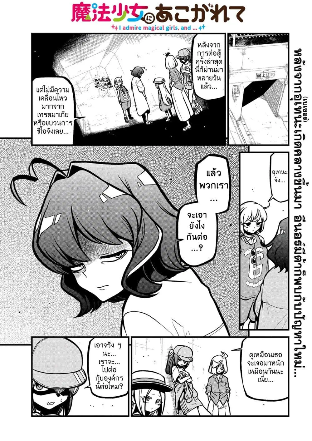 Looking up to Magical Girls ตอนที่ 37 หน้า 1