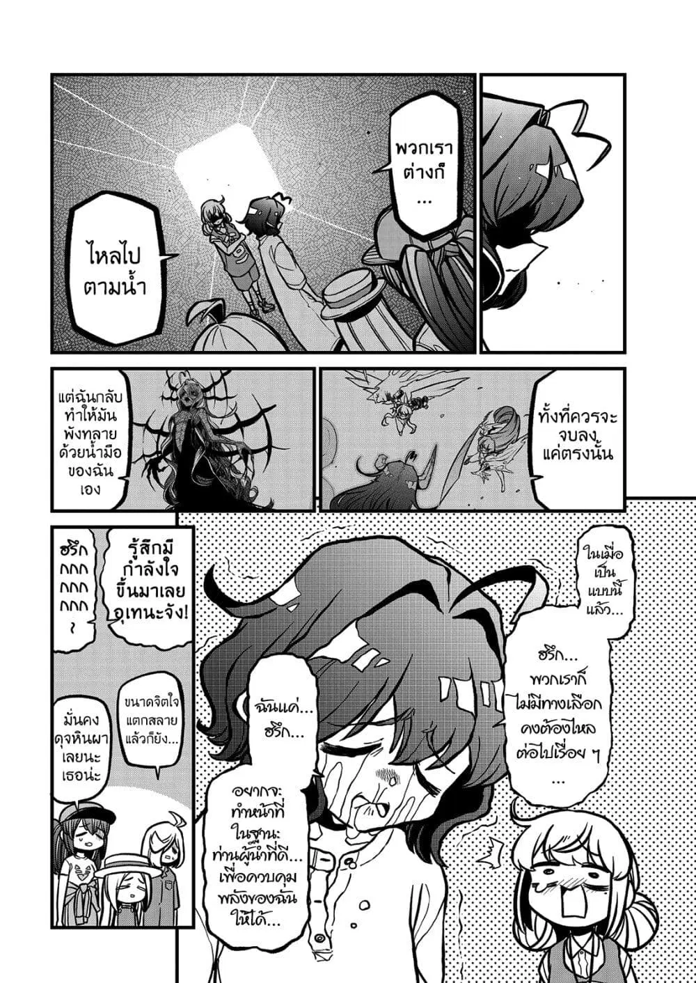 Looking up to Magical Girls ตอนที่ 37 หน้า 2