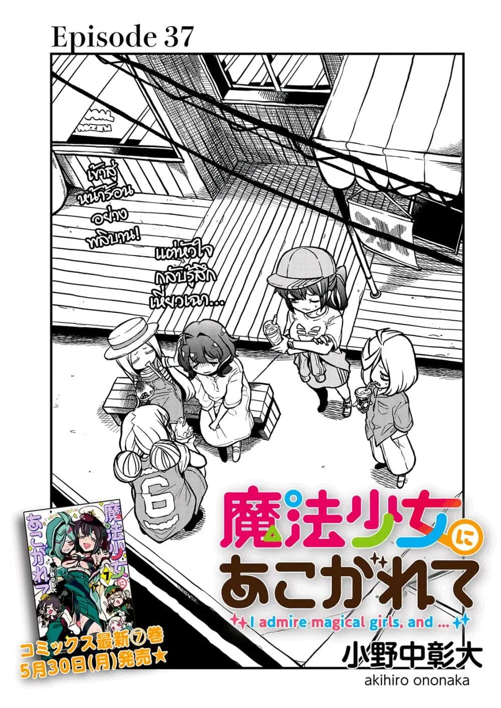 Looking up to Magical Girls ตอนที่ 37 หน้า 3