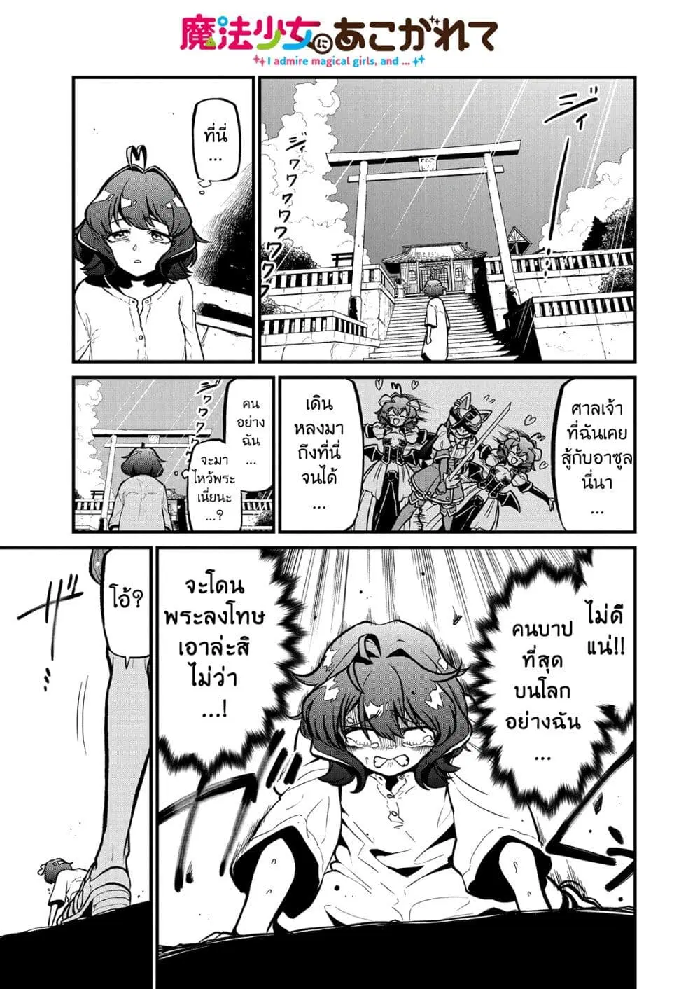 Looking up to Magical Girls ตอนที่ 38 หน้า 1