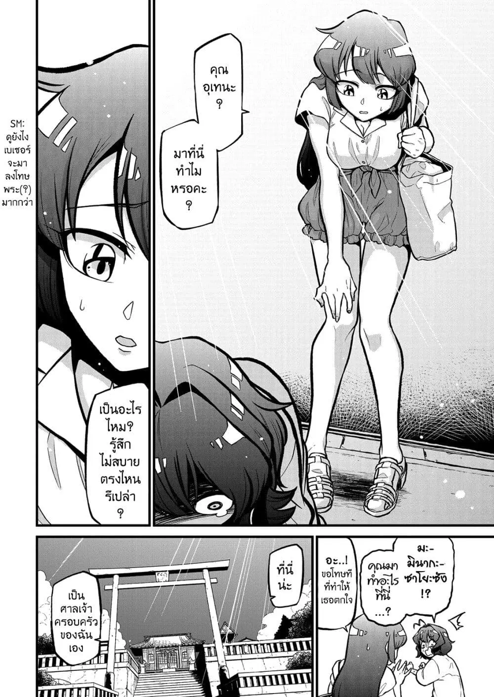 Looking up to Magical Girls ตอนที่ 38 หน้า 2