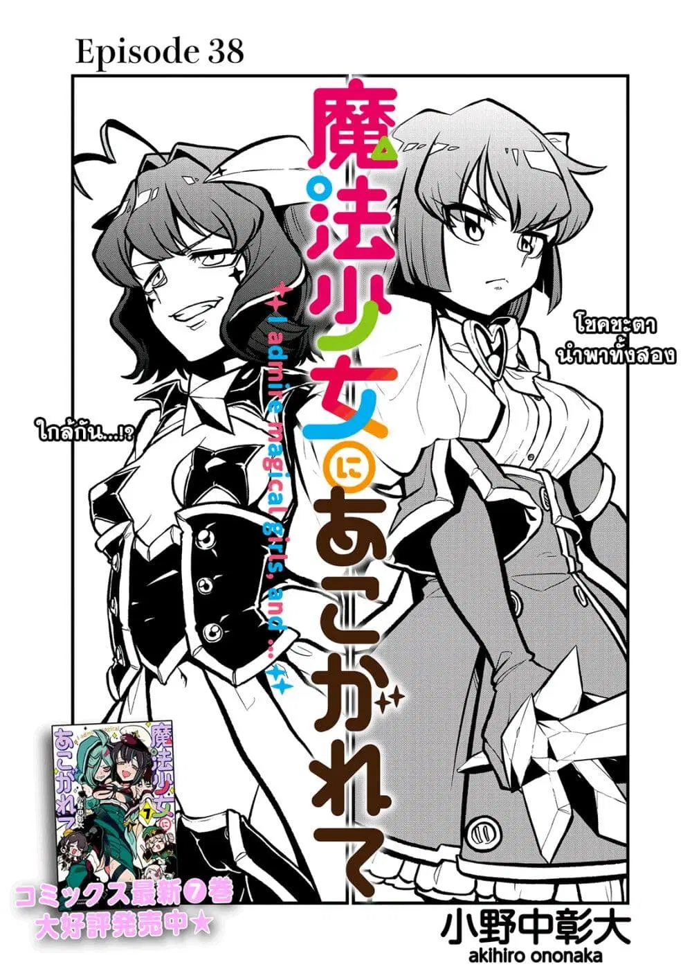 Looking up to Magical Girls ตอนที่ 38 หน้า 3