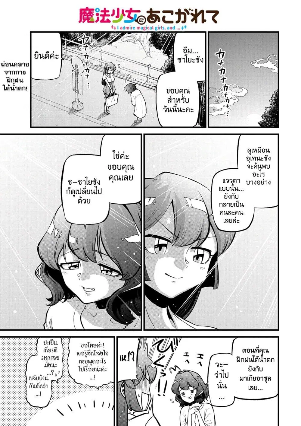 Looking up to Magical Girls ตอนที่ 39 หน้า 1