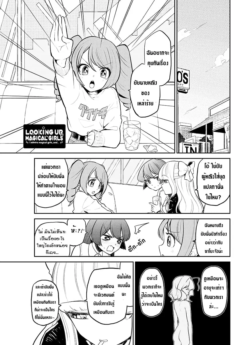 Looking up to Magical Girls ตอนที่ 4 หน้า 1