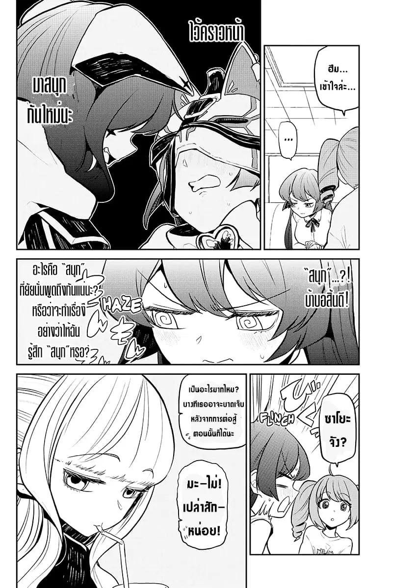 Looking up to Magical Girls ตอนที่ 4 หน้า 2