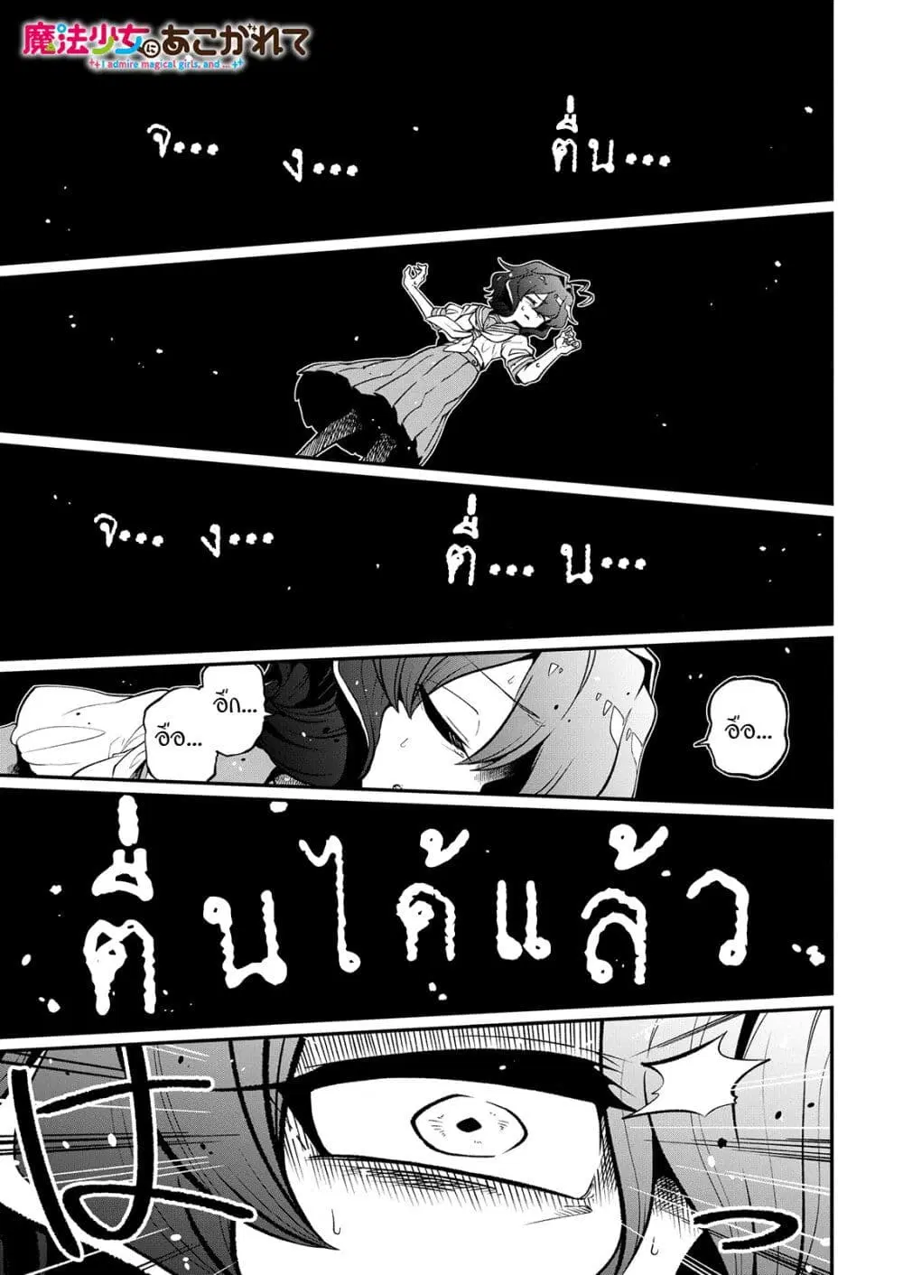 Looking up to Magical Girls ตอนที่ 40 หน้า 1