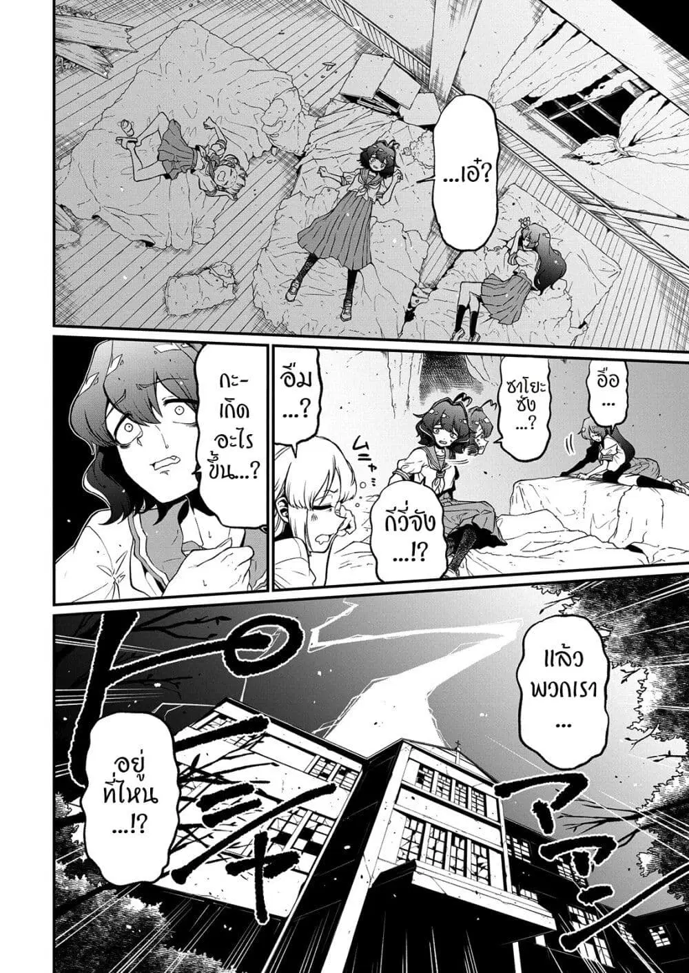 Looking up to Magical Girls ตอนที่ 40 หน้า 2