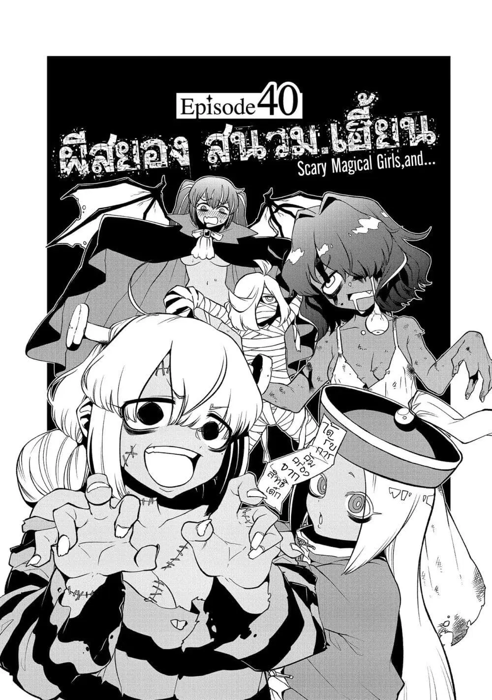 Looking up to Magical Girls ตอนที่ 40 หน้า 3