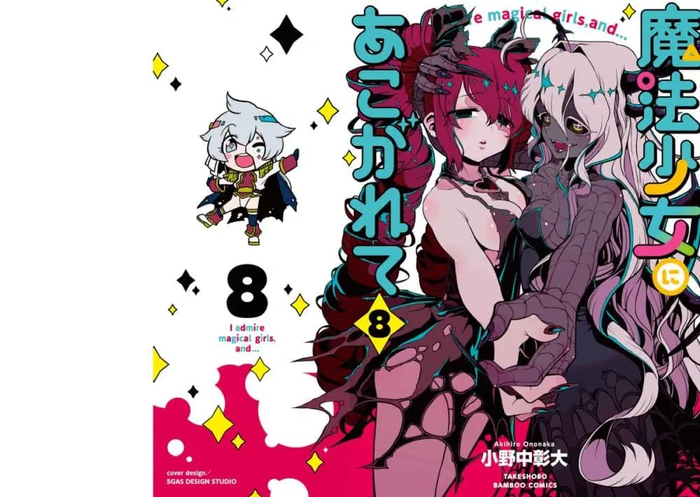 Looking up to Magical Girls ตอนที่ 40.5 หน้า 1
