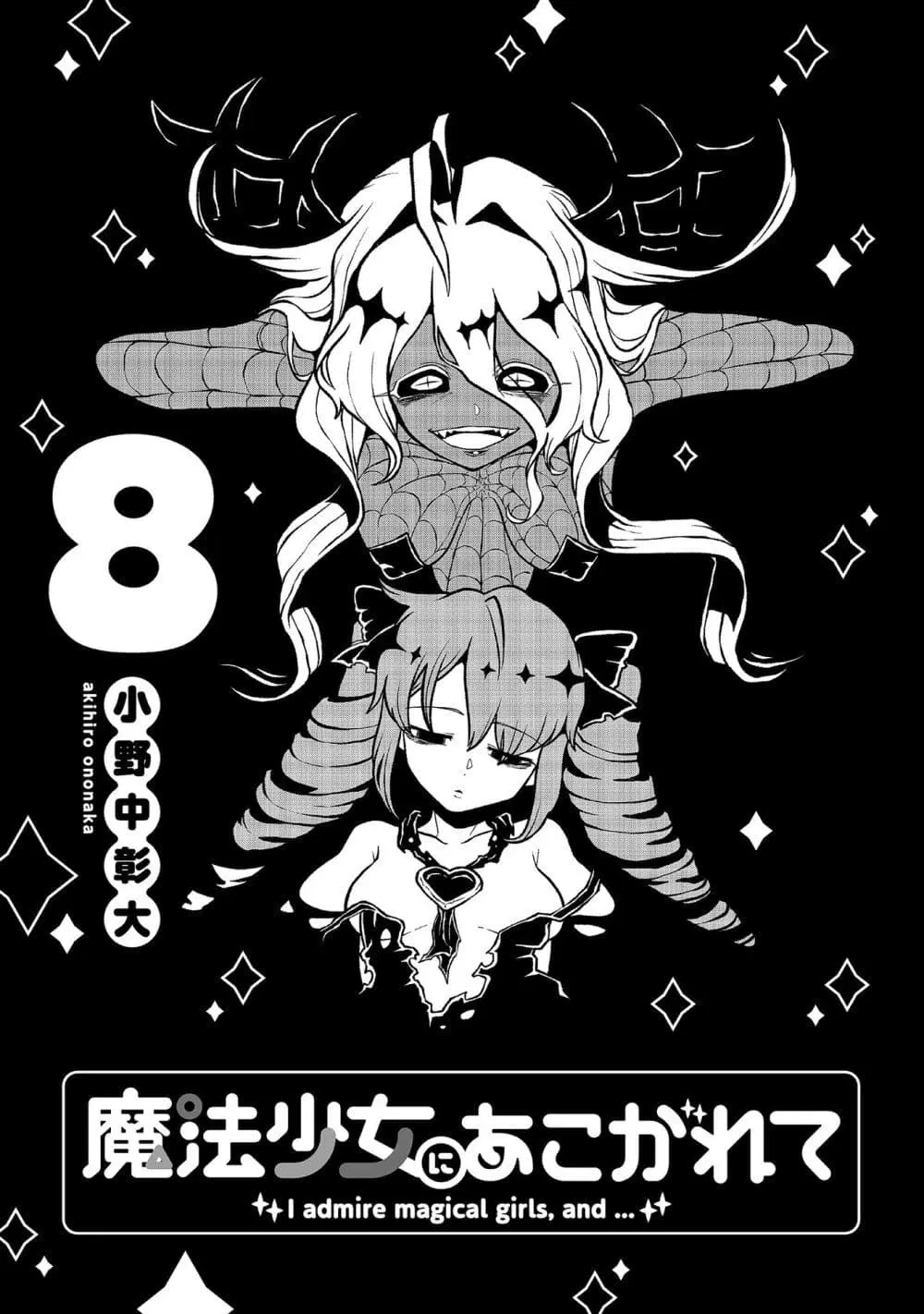 Looking up to Magical Girls ตอนที่ 40.5 หน้า 2