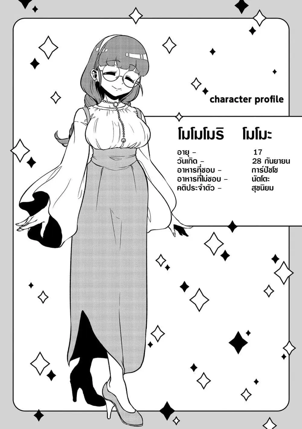 Looking up to Magical Girls ตอนที่ 40.5 หน้า 3