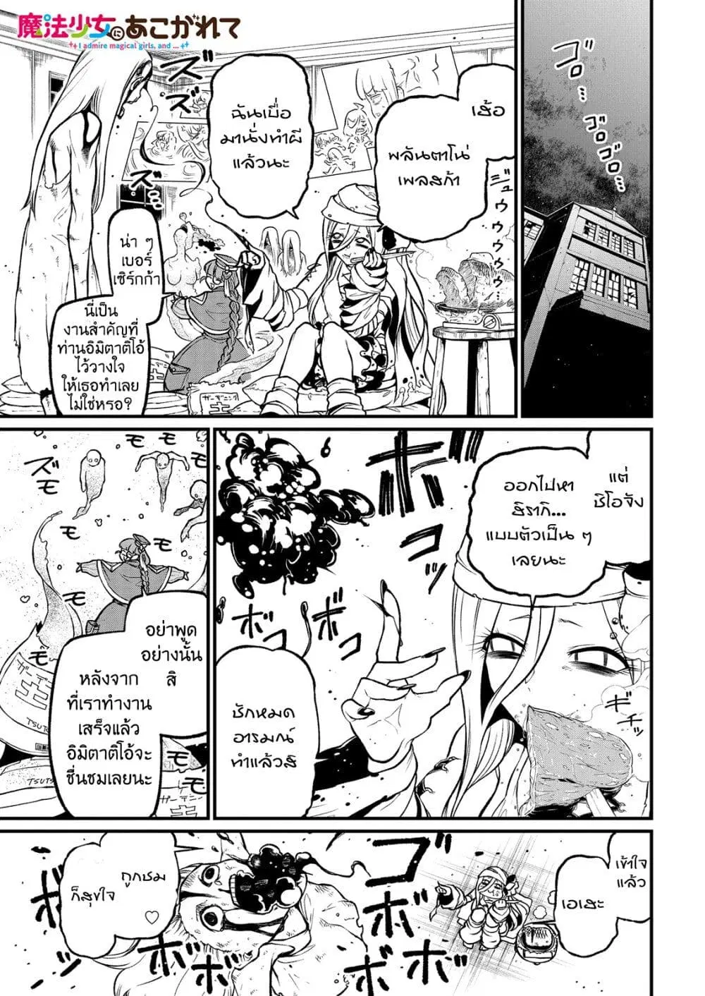 Looking up to Magical Girls ตอนที่ 41 หน้า 1