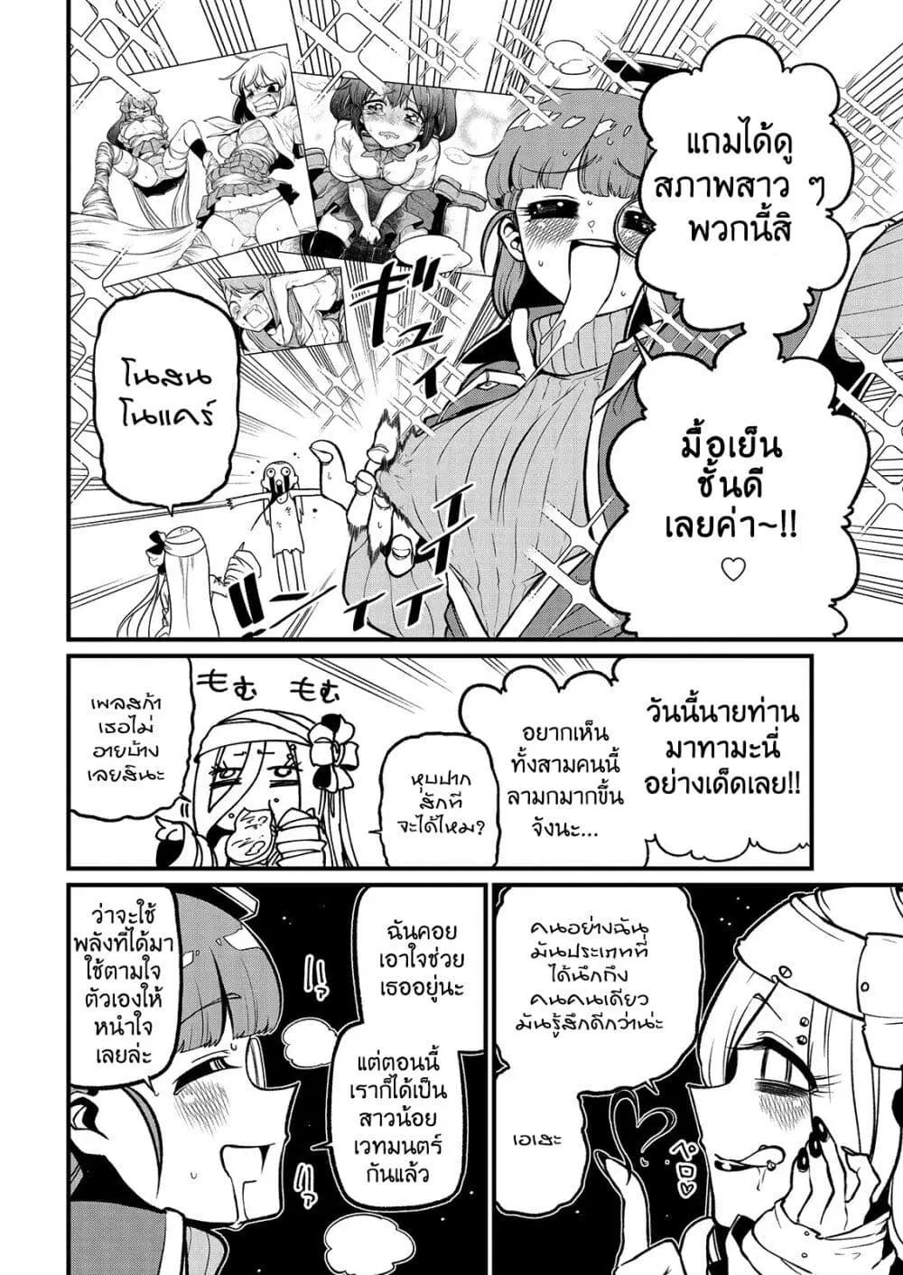 Looking up to Magical Girls ตอนที่ 41 หน้า 2