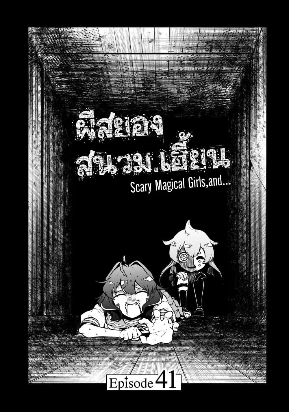 Looking up to Magical Girls ตอนที่ 41 หน้า 3