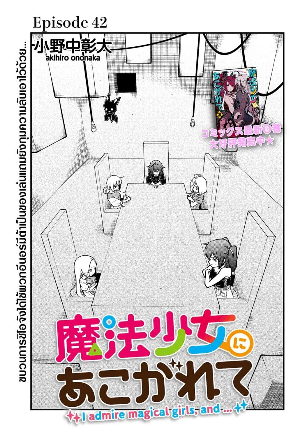 Looking up to Magical Girls ตอนที่ 42 หน้า 1