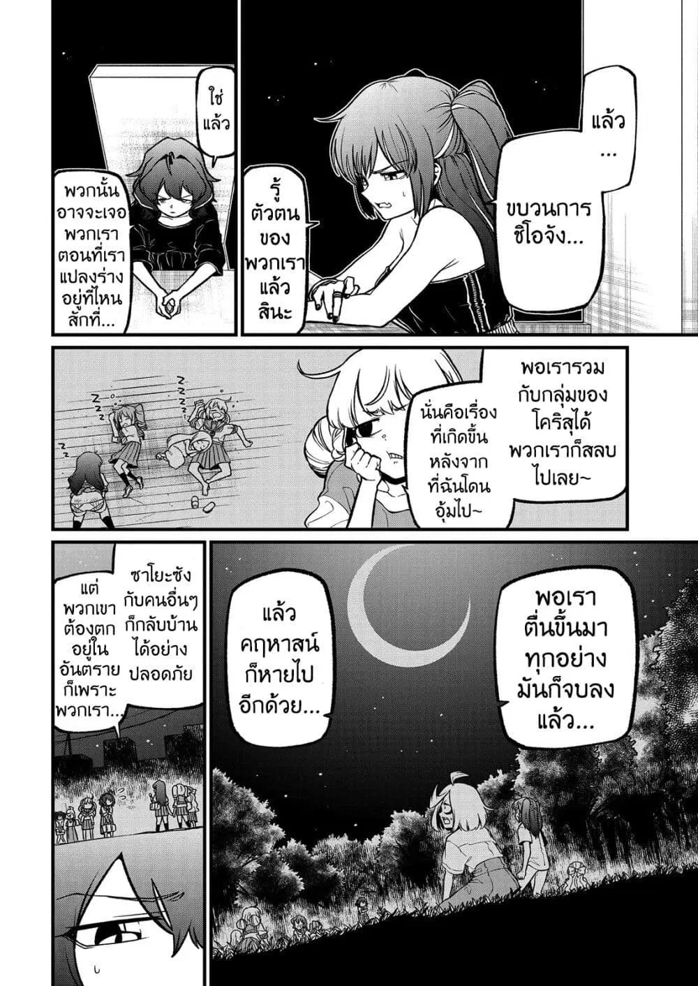 Looking up to Magical Girls ตอนที่ 42 หน้า 2