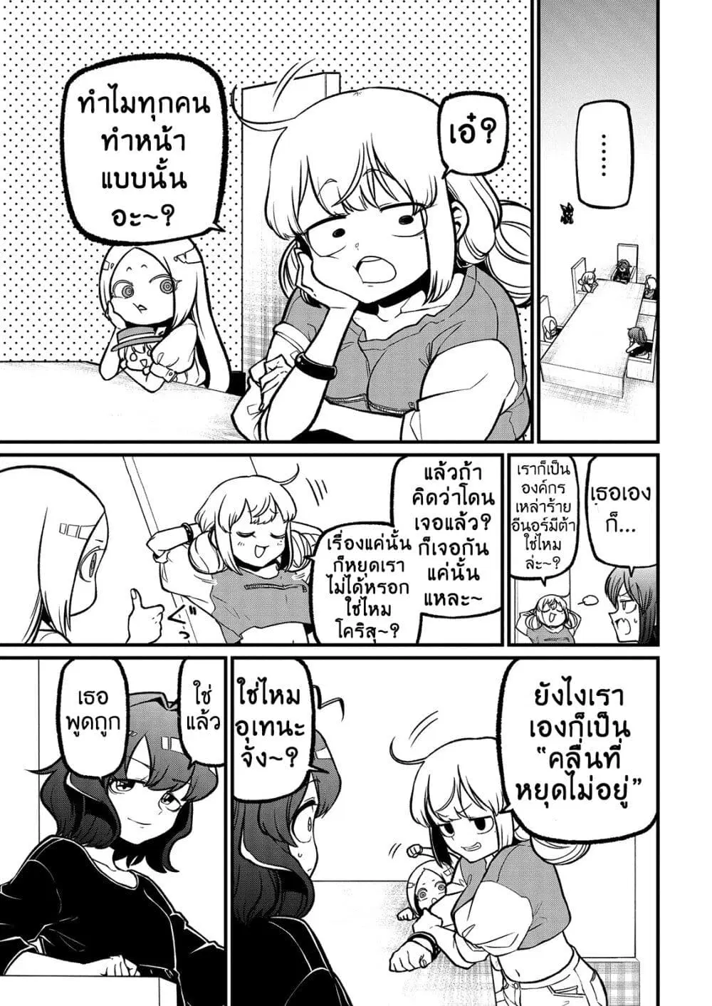 Looking up to Magical Girls ตอนที่ 42 หน้า 3