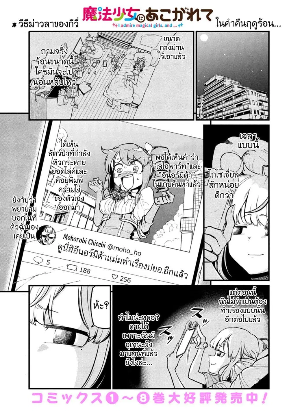 Looking up to Magical Girls ตอนที่ 43 หน้า 1