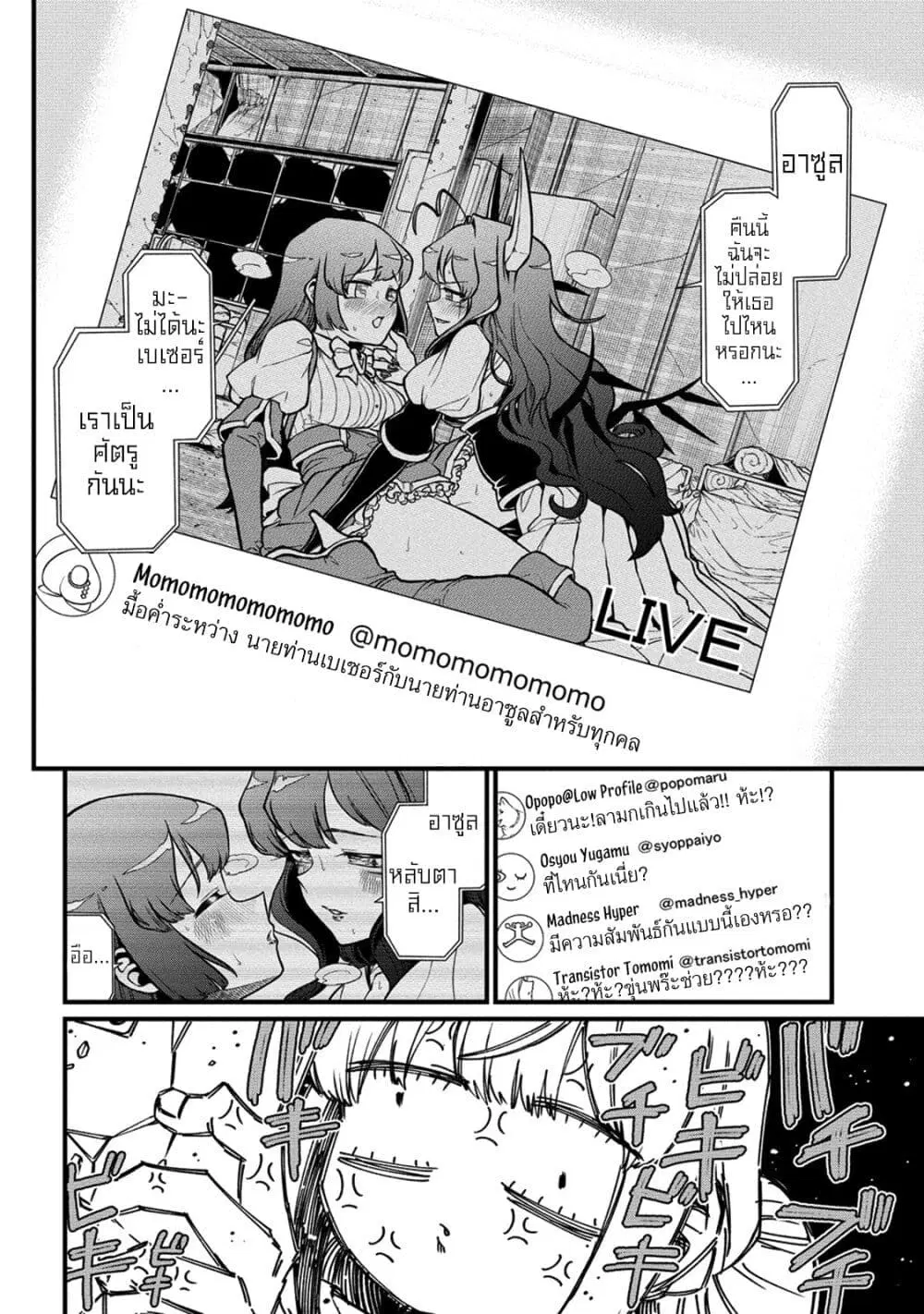 Looking up to Magical Girls ตอนที่ 43 หน้า 2