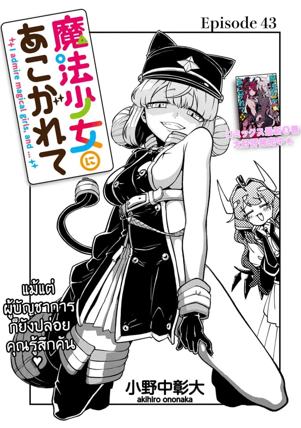 Looking up to Magical Girls ตอนที่ 43 หน้า 3