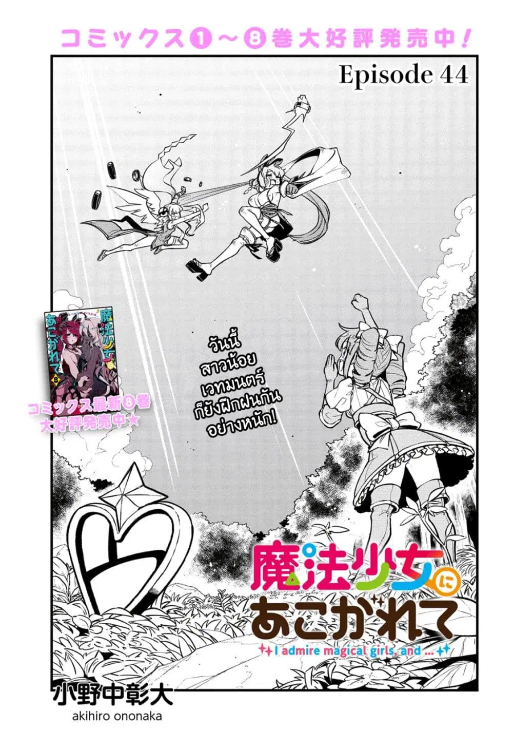 Looking up to Magical Girls ตอนที่ 44 หน้า 1