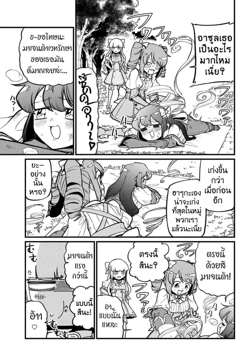 Looking up to Magical Girls ตอนที่ 44 หน้า 3