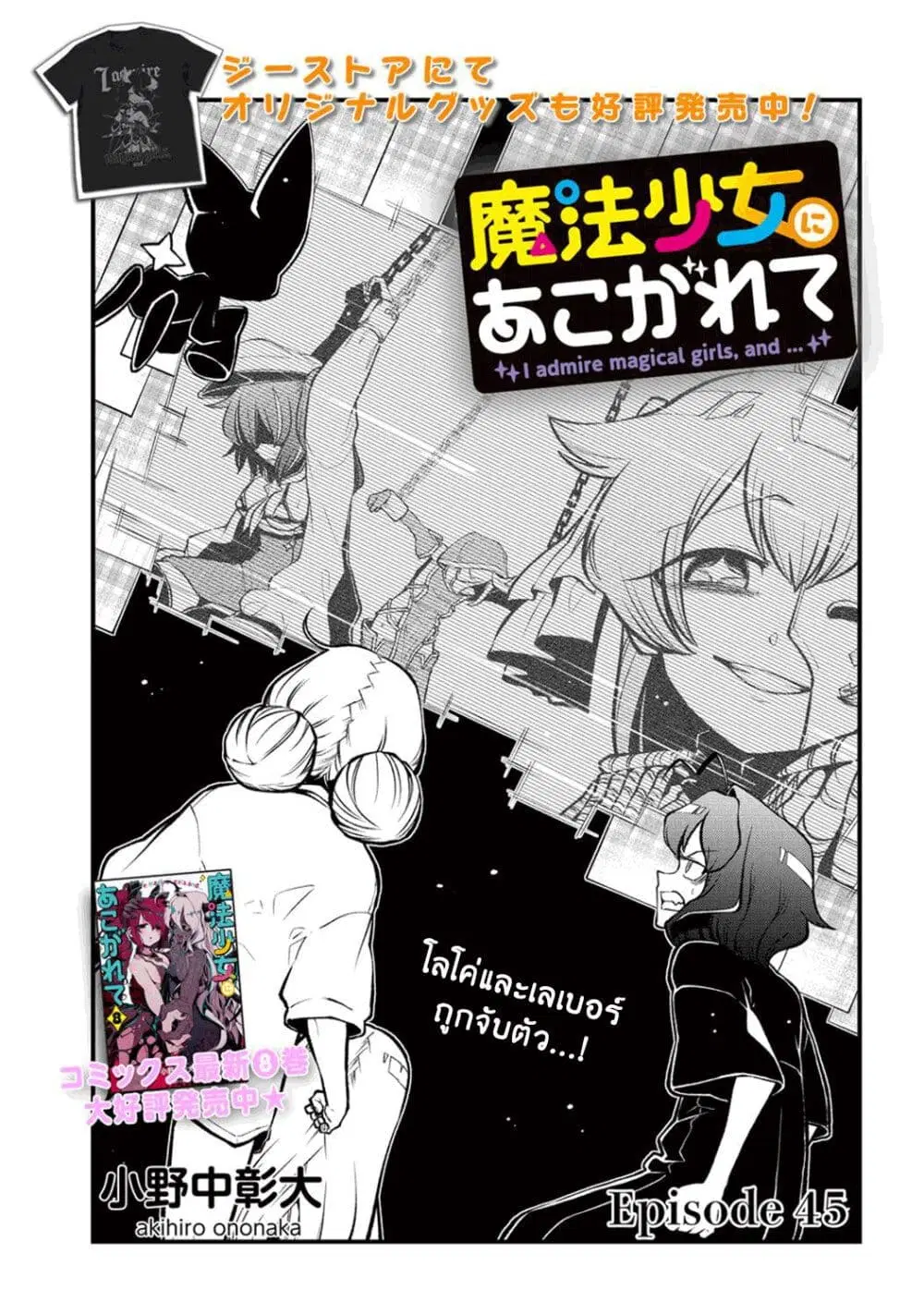 Looking up to Magical Girls ตอนที่ 45 หน้า 1