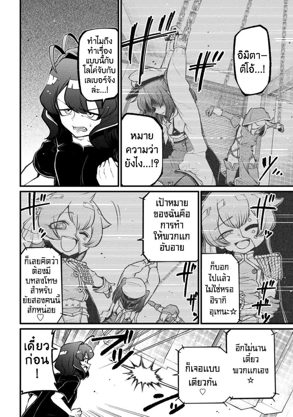 Looking up to Magical Girls ตอนที่ 45 หน้า 2