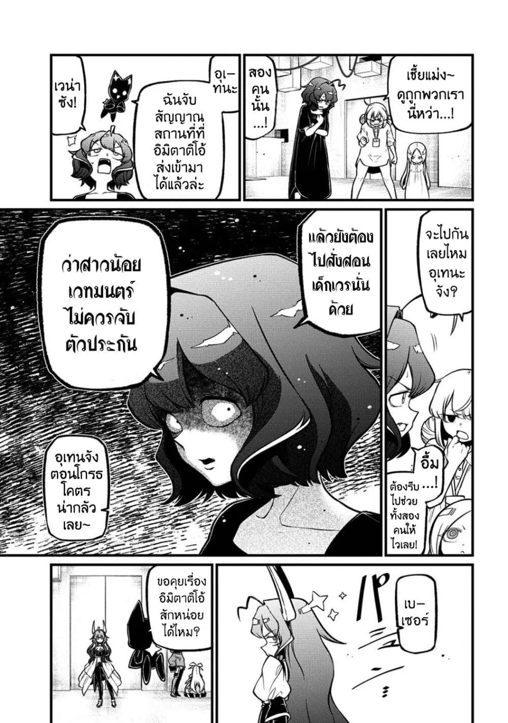 Looking up to Magical Girls ตอนที่ 45 หน้า 3