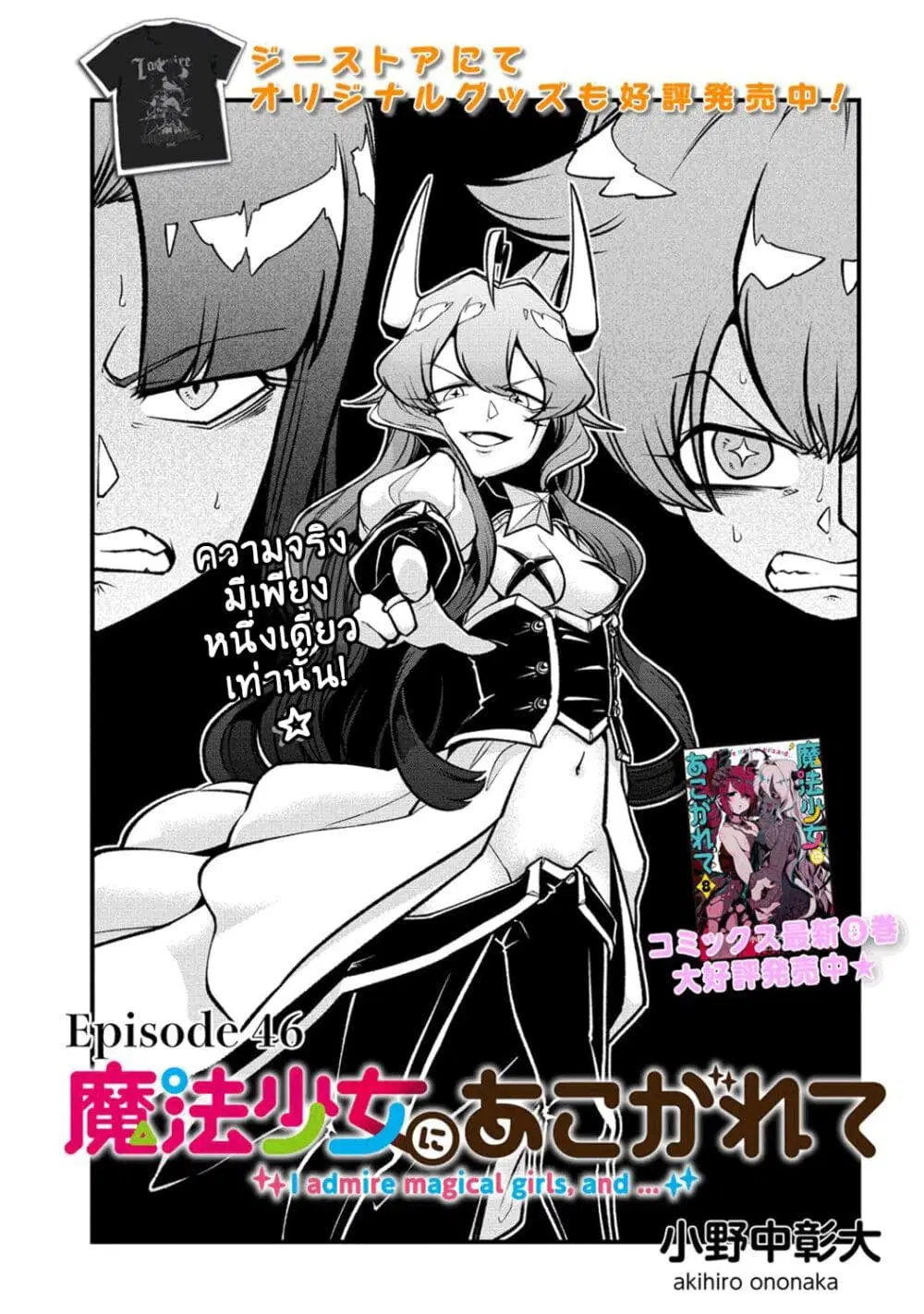 Looking up to Magical Girls ตอนที่ 46 หน้า 1