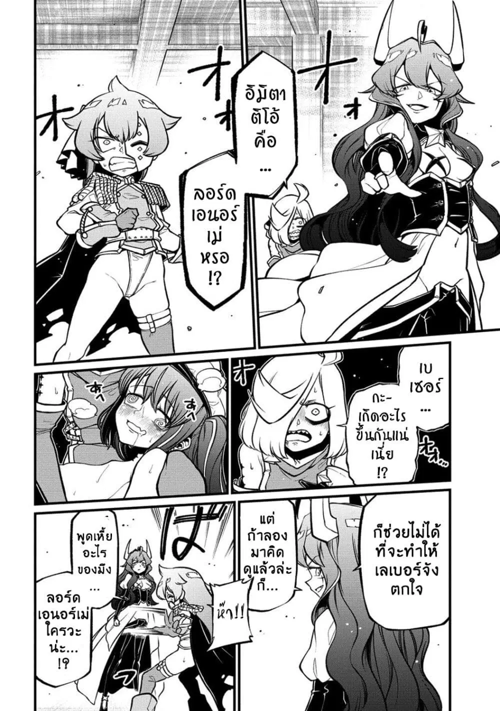 Looking up to Magical Girls ตอนที่ 46 หน้า 2