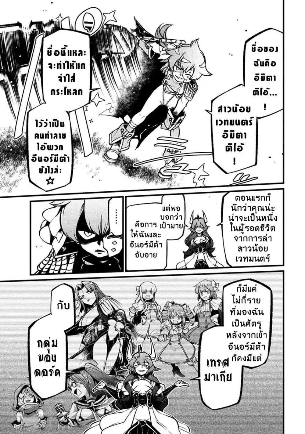 Looking up to Magical Girls ตอนที่ 46 หน้า 3