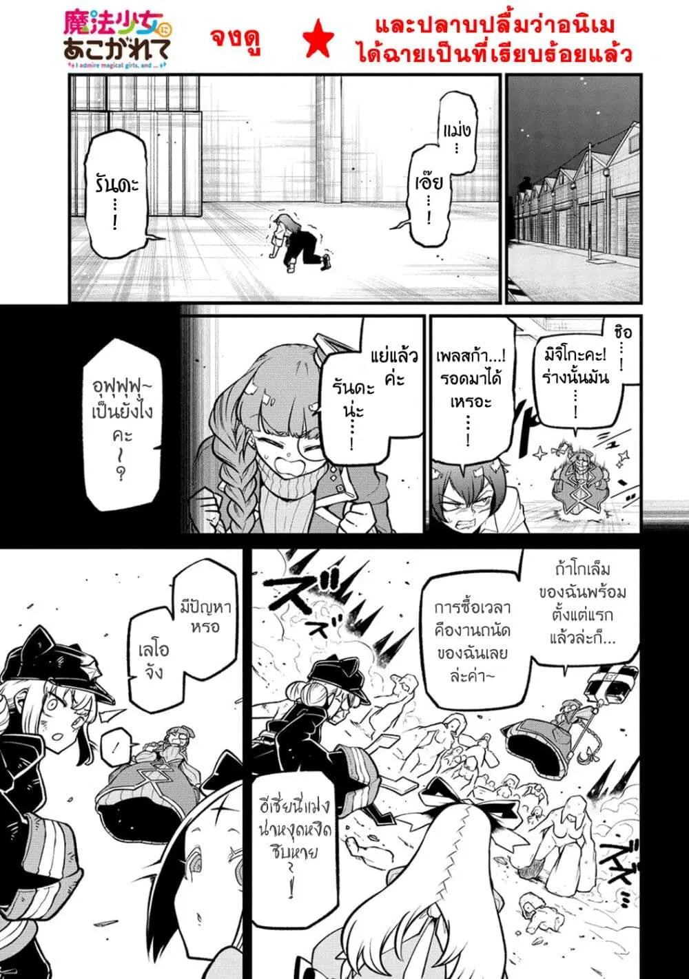 Looking up to Magical Girls ตอนที่ 47 หน้า 1