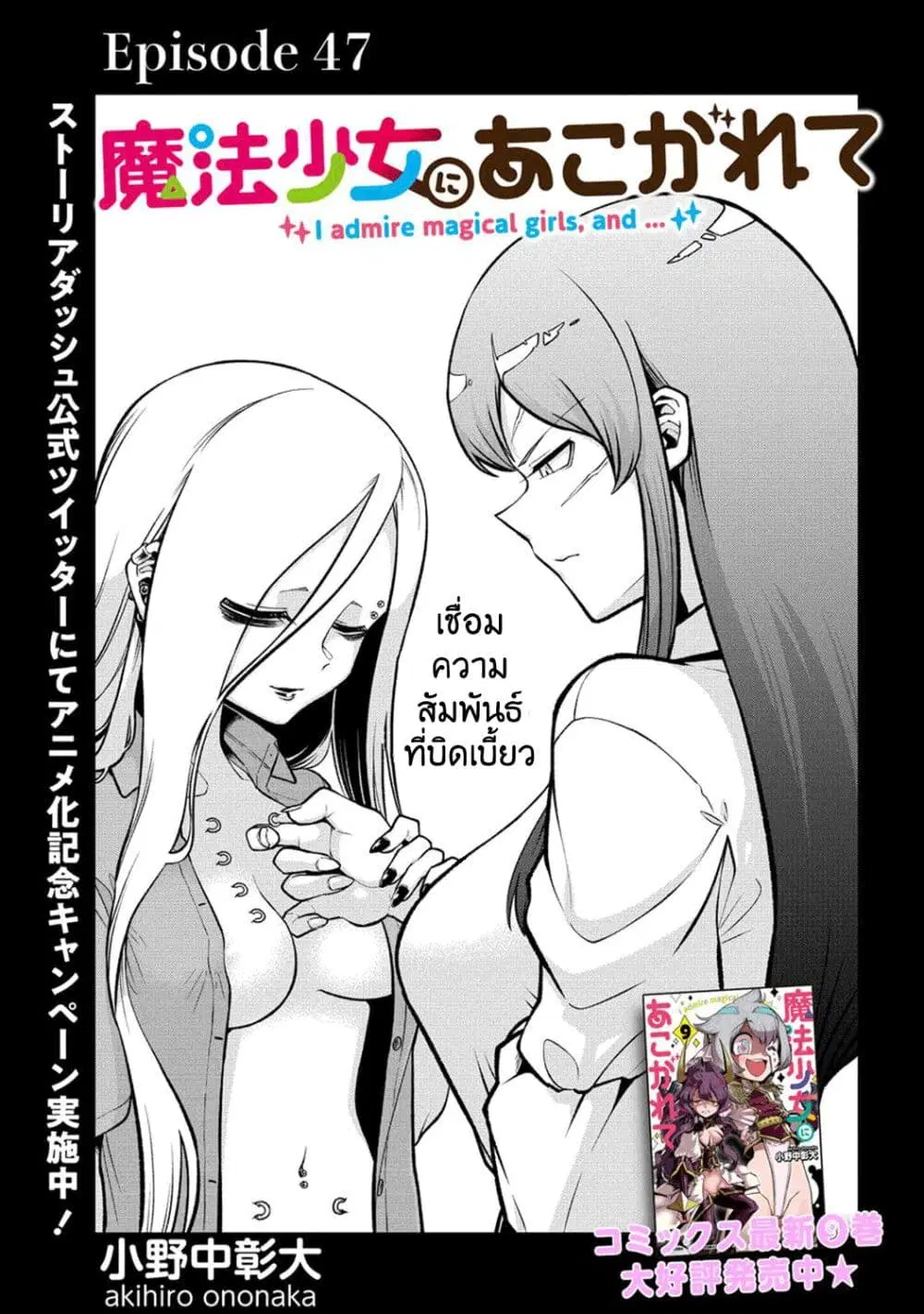 Looking up to Magical Girls ตอนที่ 47 หน้า 3
