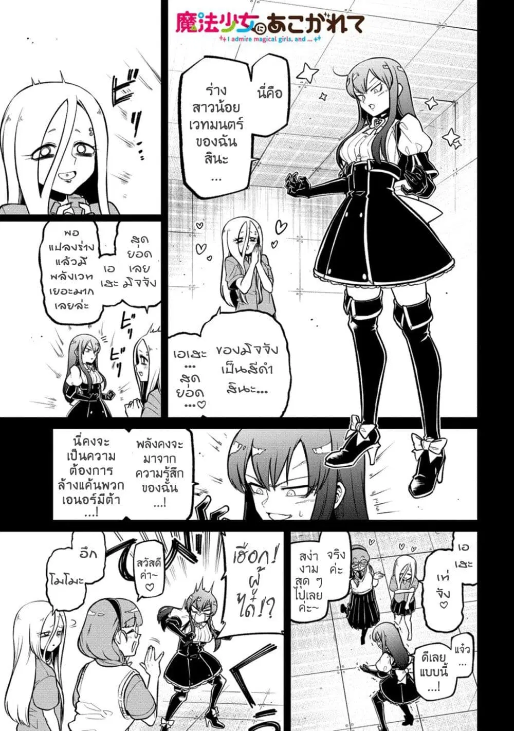 Looking up to Magical Girls ตอนที่ 48 หน้า 1