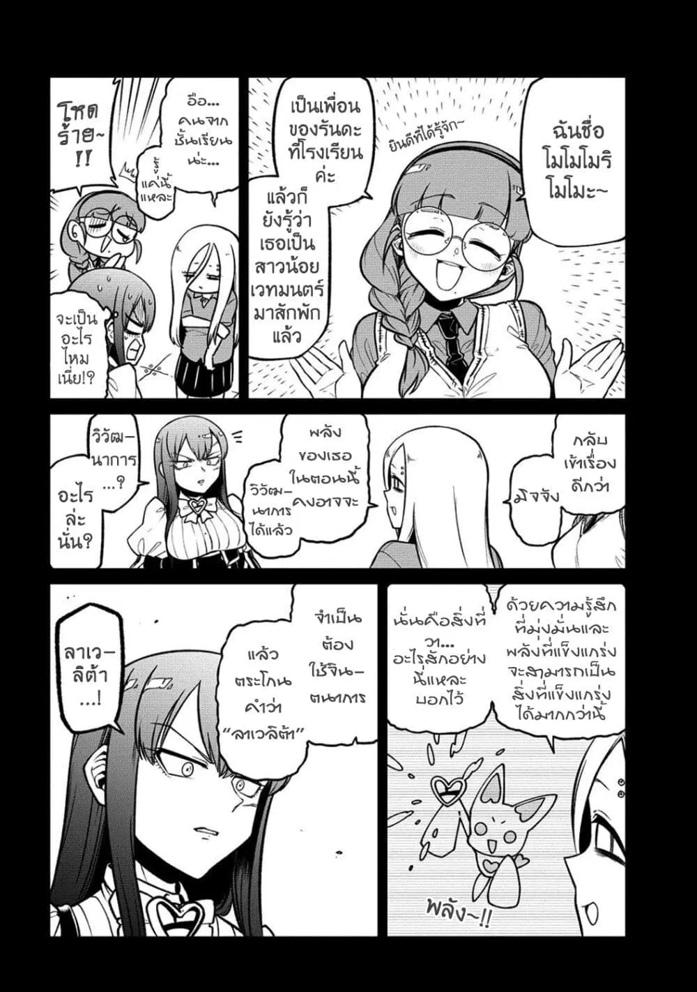 Looking up to Magical Girls ตอนที่ 48 หน้า 2