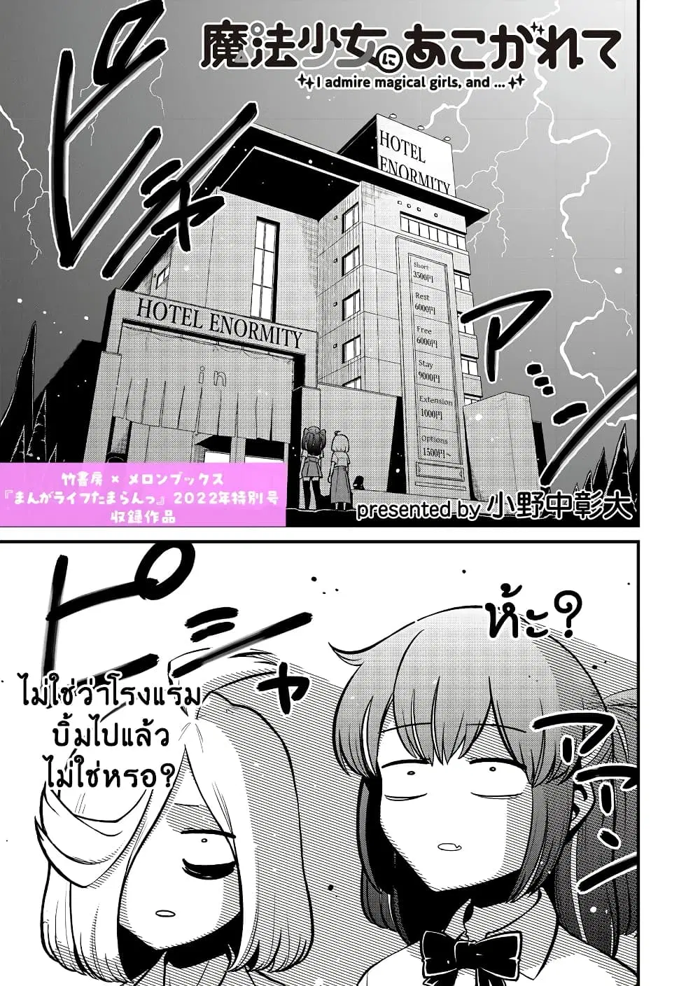 Looking up to Magical Girls ตอนที่ 48.5 หน้า 1