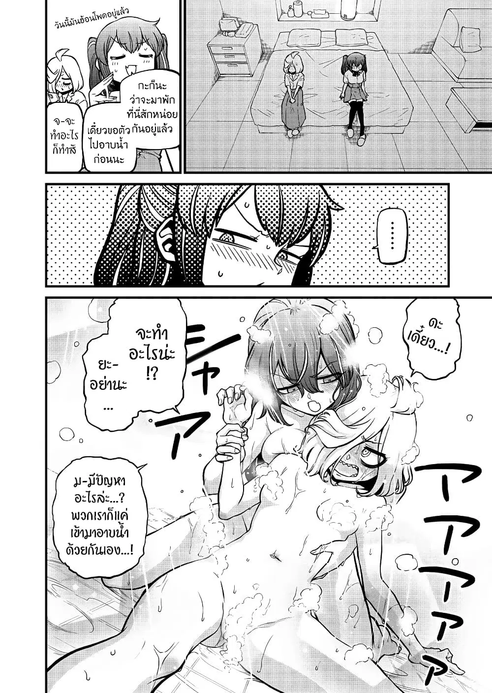 Looking up to Magical Girls ตอนที่ 48.5 หน้า 2