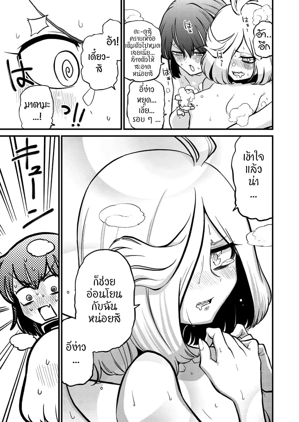 Looking up to Magical Girls ตอนที่ 48.5 หน้า 3