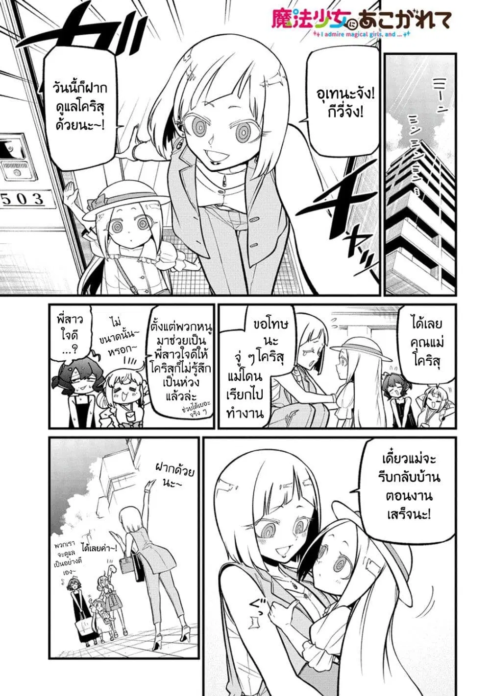 Looking up to Magical Girls ตอนที่ 49 หน้า 1