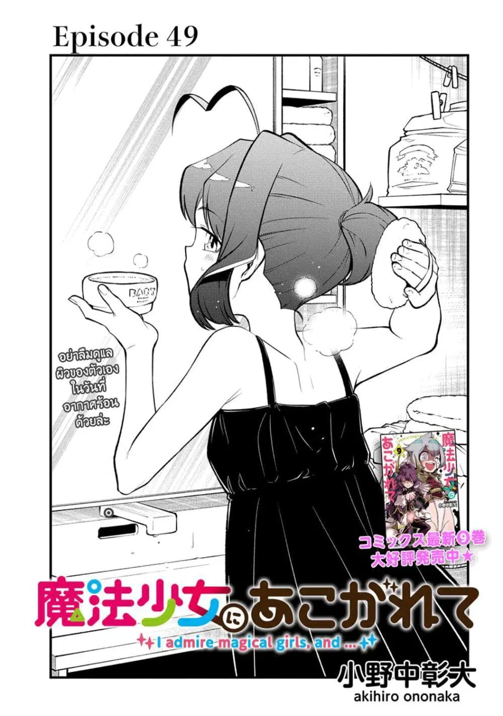 Looking up to Magical Girls ตอนที่ 49 หน้า 3