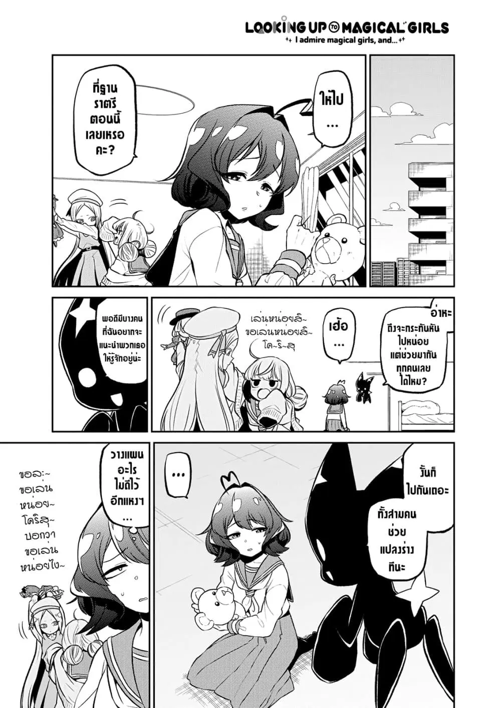 Looking up to Magical Girls ตอนที่ 5 หน้า 1