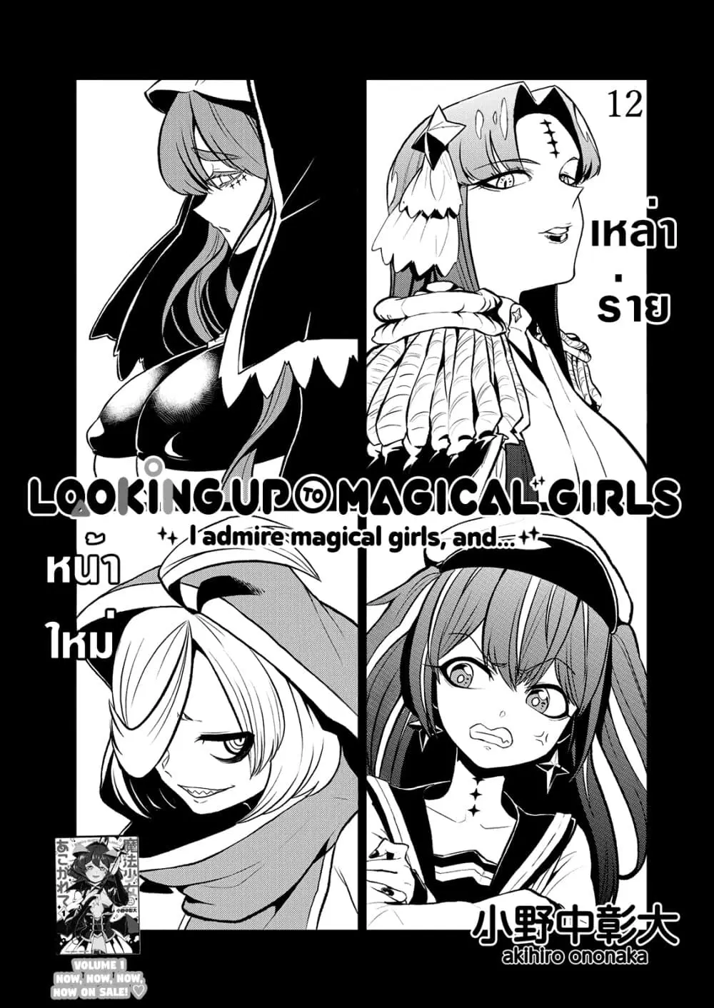 Looking up to Magical Girls ตอนที่ 5 หน้า 2