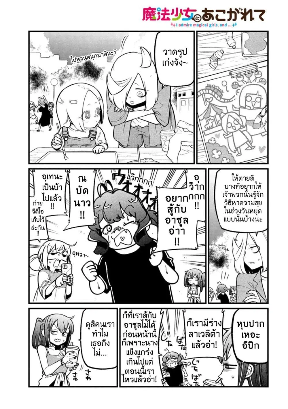 Looking up to Magical Girls ตอนที่ 50 หน้า 1