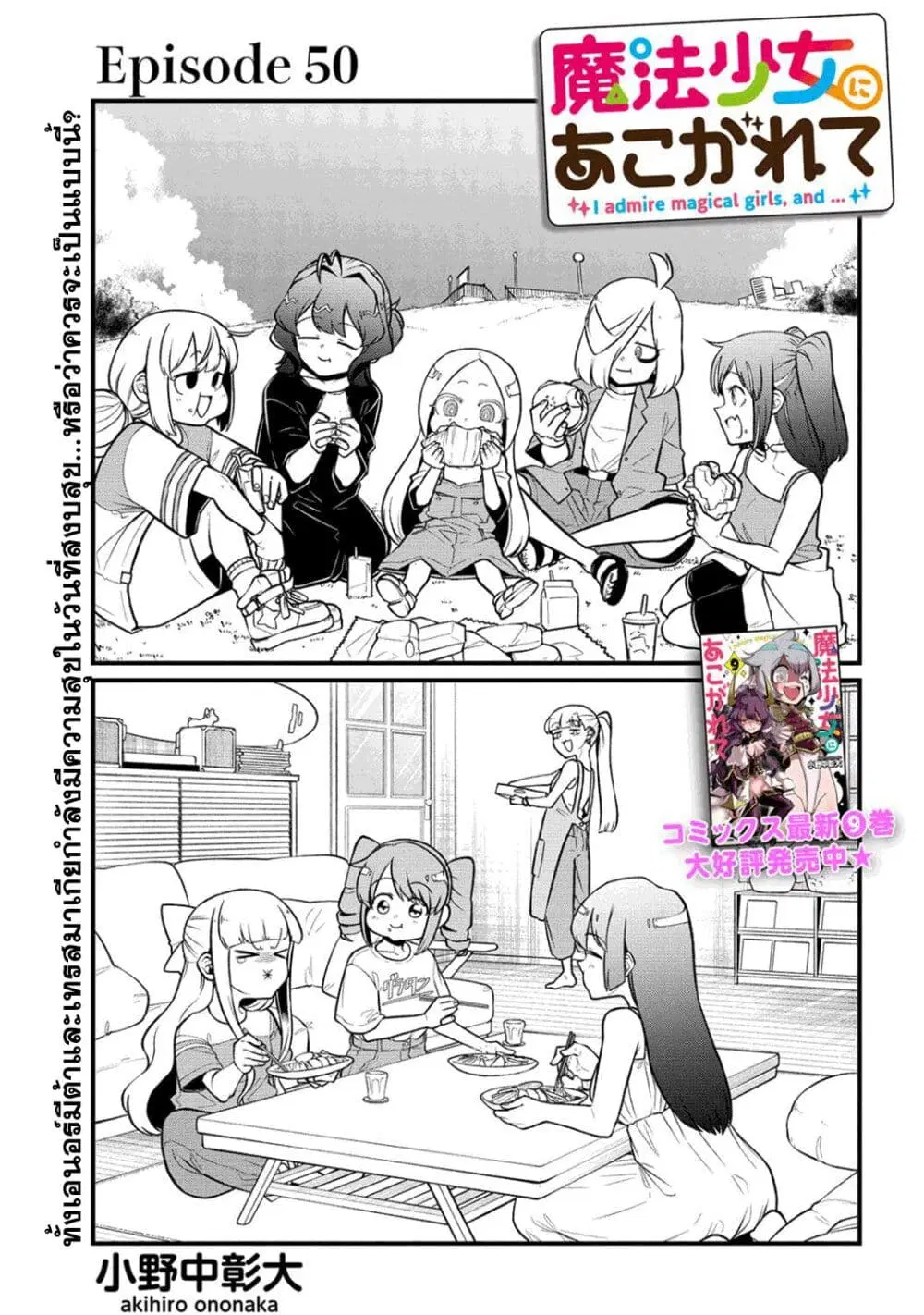 Looking up to Magical Girls ตอนที่ 50 หน้า 3