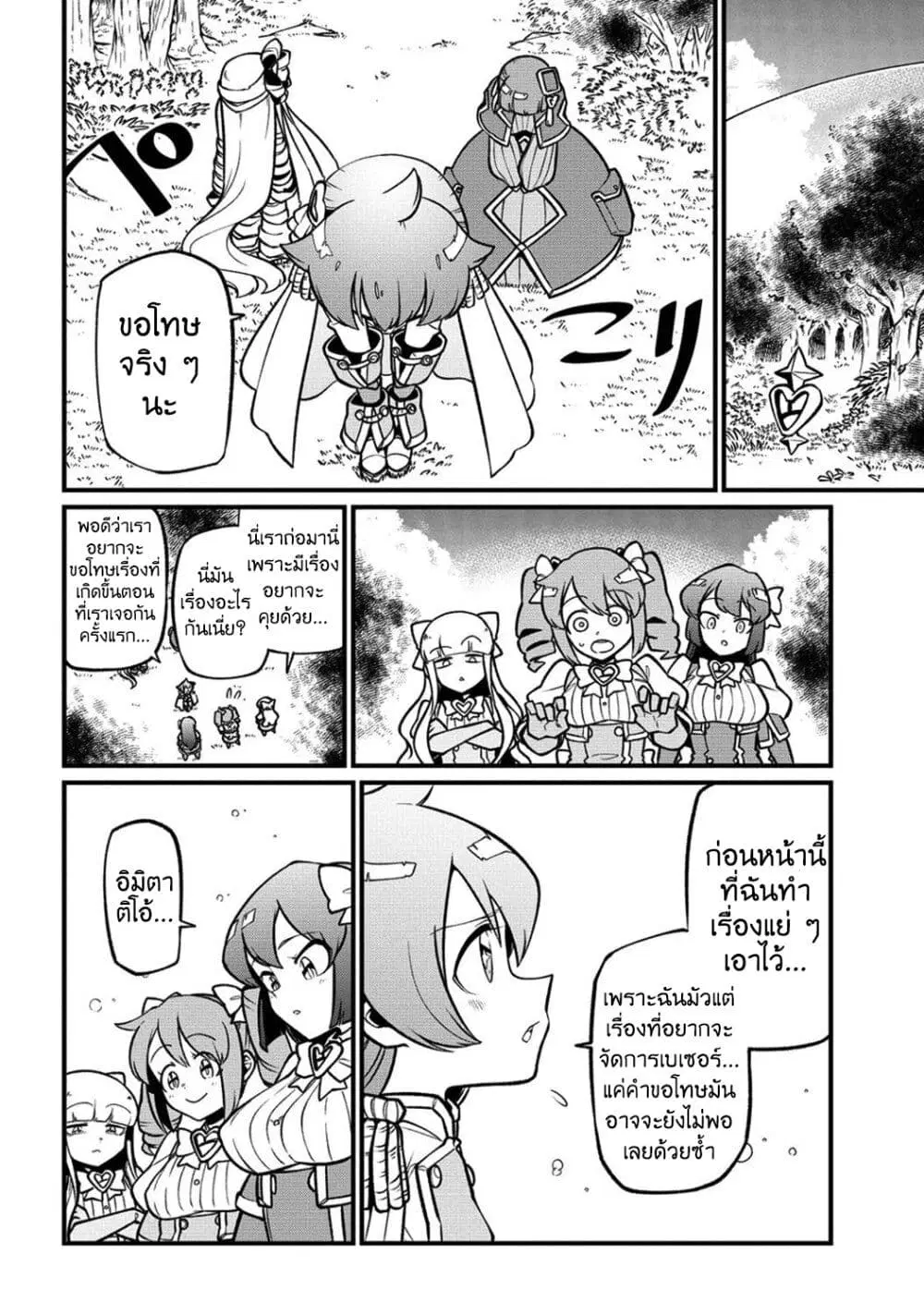 Looking up to Magical Girls ตอนที่ 51 หน้า 2